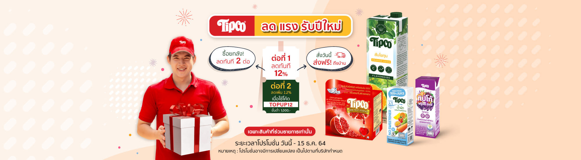 ลดแรง รับปีใหม่