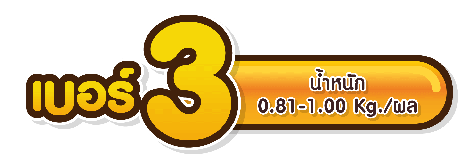 สับปะรด หอมสุวรรณ เบอร์ 3