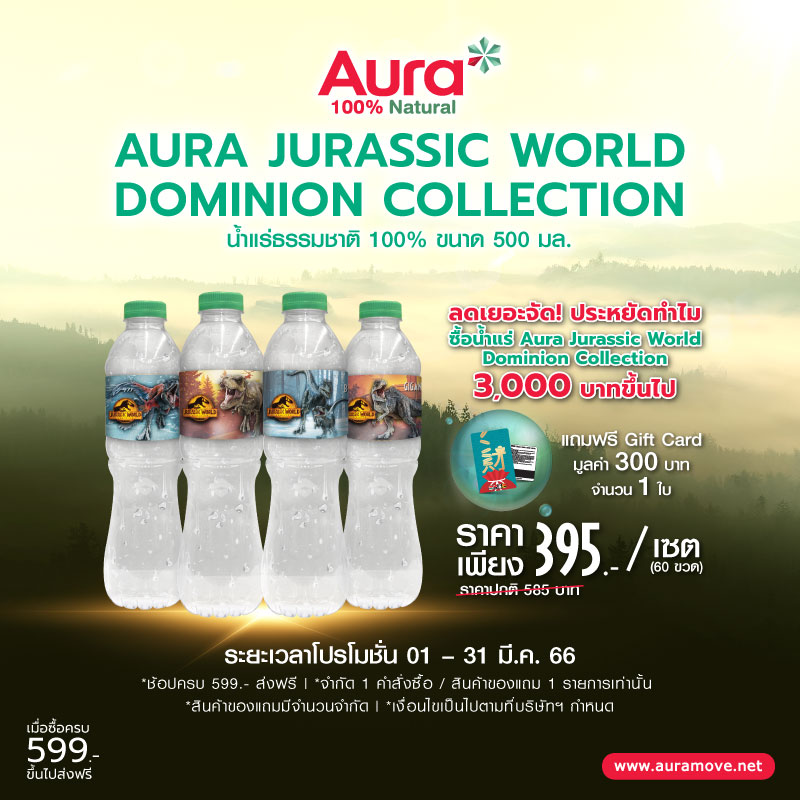AURA-JURASSIC-MAR-800x800