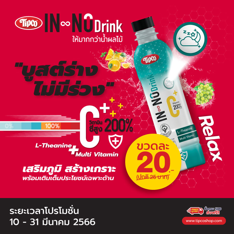 TIPCO-INNODRINK-MAR-800x800