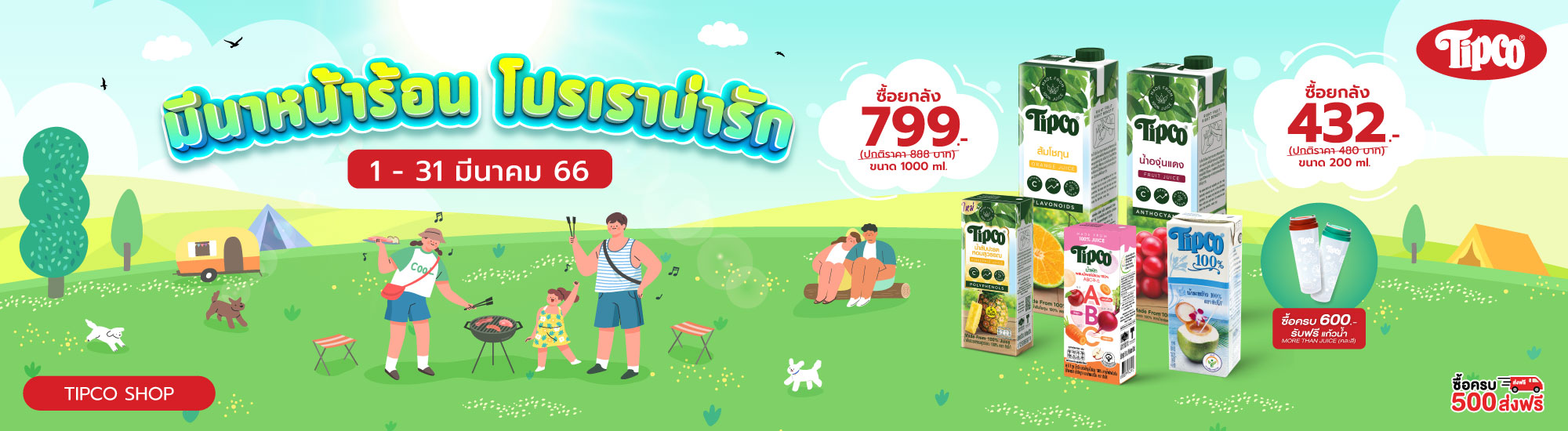 TIPCOSHOP-มีนาหน้าร้อน-2000x550