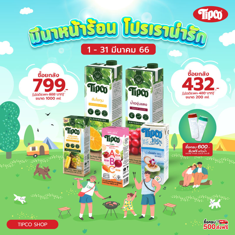 TIPCOSHOP-มีนาหน้าร้อน-800x800
