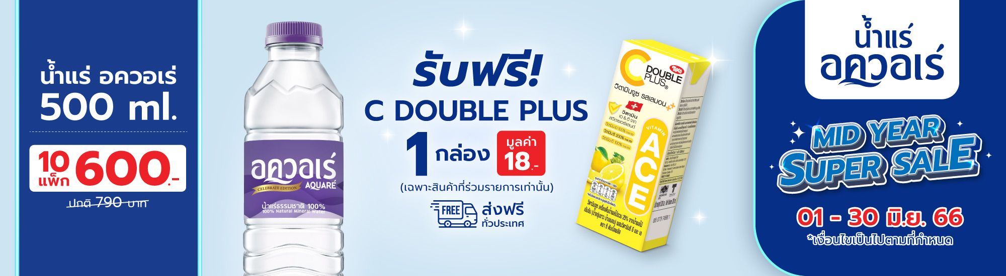 AQUARE-MID-YEAR-SALE-2000x550