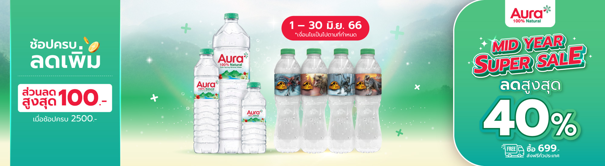 AURA-MIDYEAR-SUPERSALE-2000x550