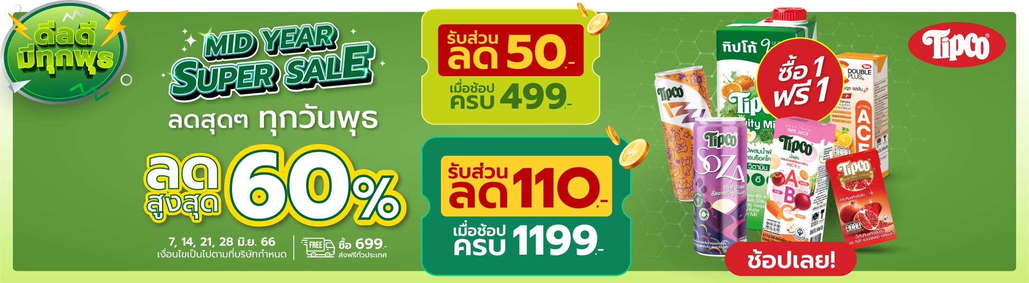 NEW-ดีลดีมีทุกพุธ-2000x550