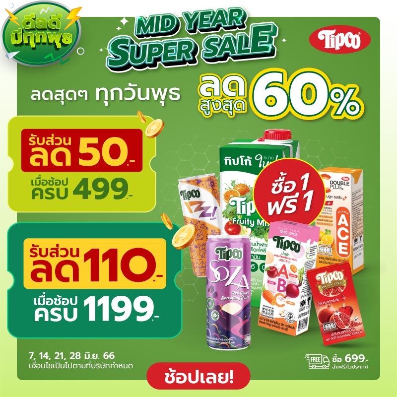 NEW-ดีลดีมีทุกพุธ-800x800