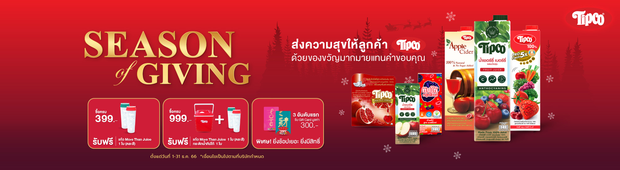 Tipco-always-on-nov2023_edit_2000x550