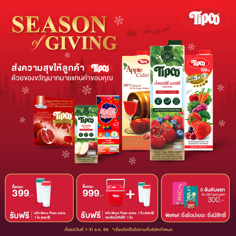 Tipco-always-on-nov2023_edit_800x800