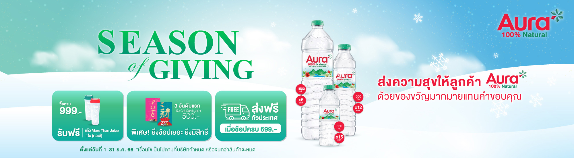 aura_promotion_edit1_2000x550