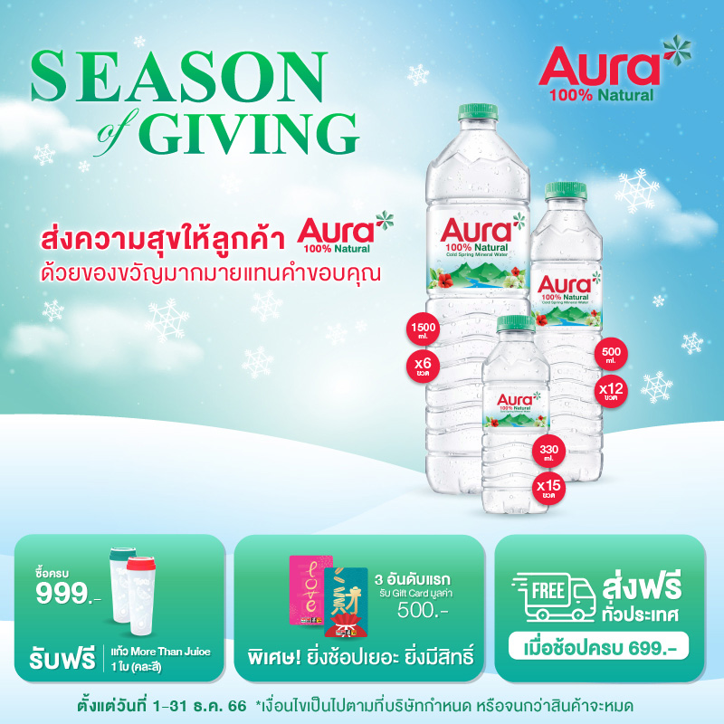 aura_promotion_edit1_800x800
