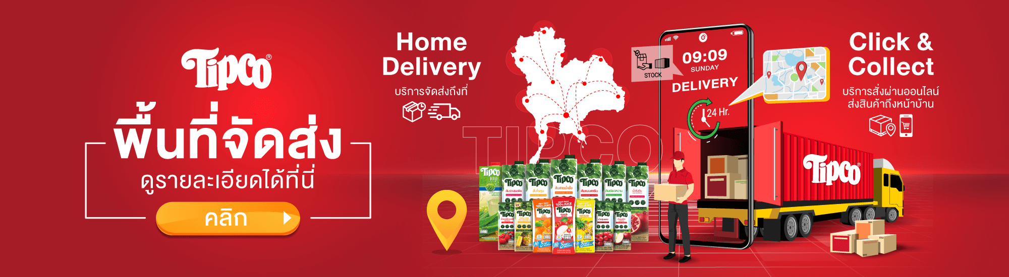 Tipco shop delivery