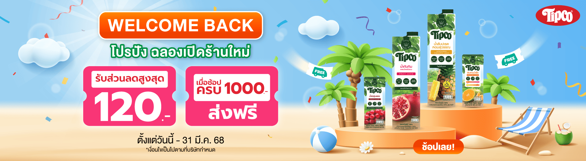 ฉลองเปิดร้านใหม่-2000x550_0 (1)