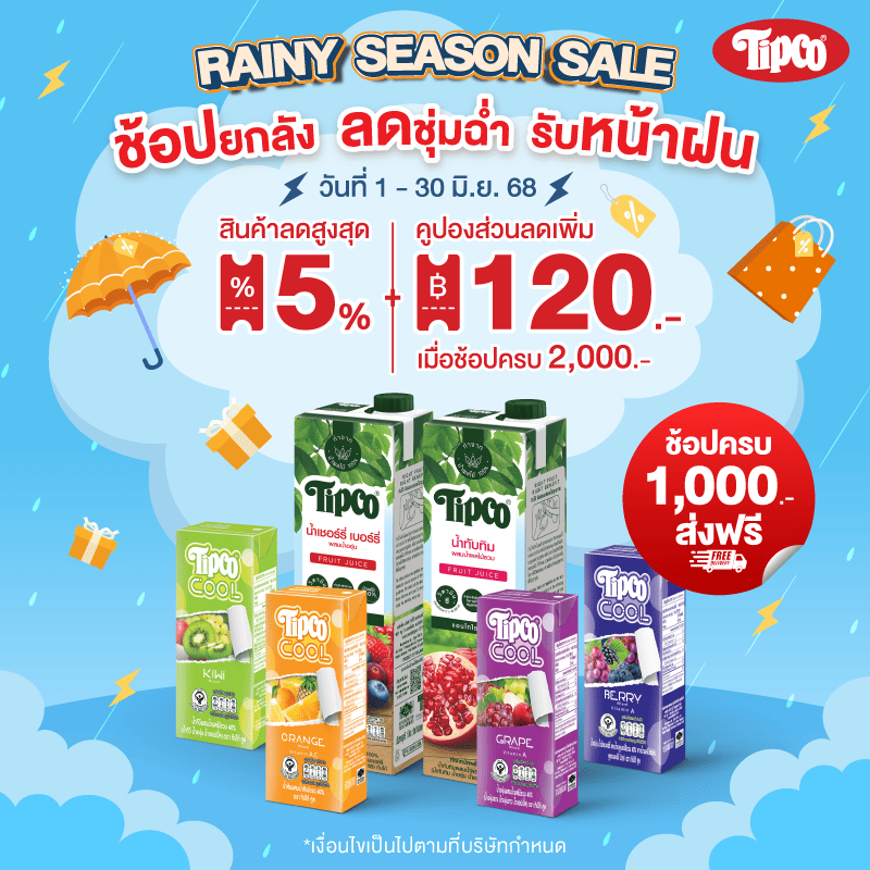 โปรโมชั่น น้ำผลไม้ทิปโก้