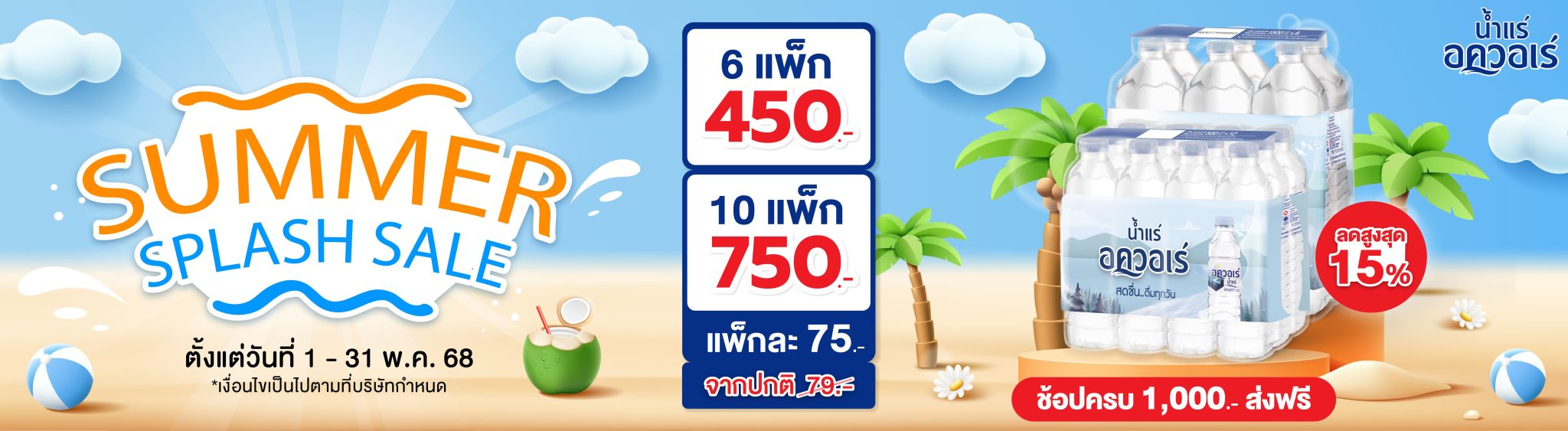 Aquaré Mineral Water น้ำแร่อควอเร่