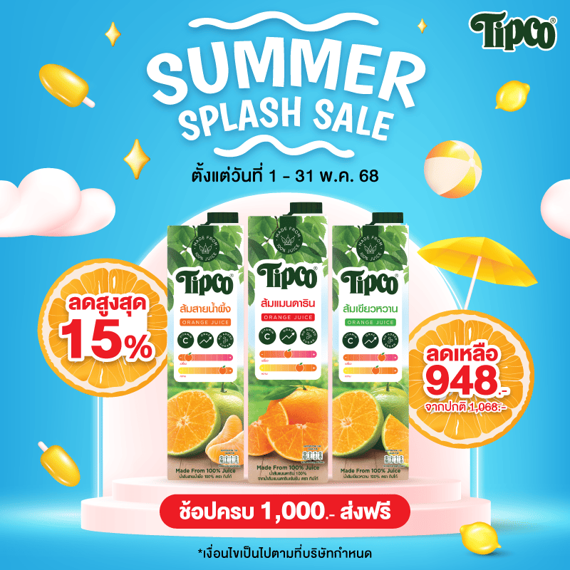 Tipco Promotion